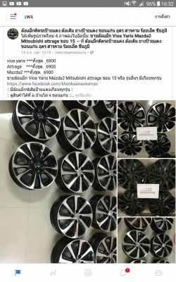ขายล้อแม็ก Vios Yaris Mazda2 Mitsubishi attrage ขอบ 15