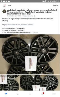 ขายล้อแม็กซ์ Vigo Champ 17 สภาพเดิมๆ ไม่ซ่อมไม่ดุ้ง ทำสีเทาดำมาใหม่ สวยๆเงาๆ