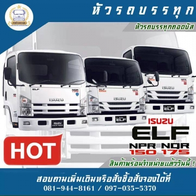 หัวรถยี่ห้อ ISUZU รุ่น NPR150/nqr175 ถอดบัส