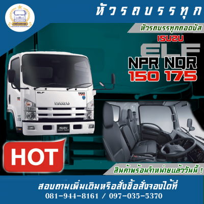 หัวรถยี่ห้อ ISUZU รุ่น NPR150/nqr175 ถอดบัส