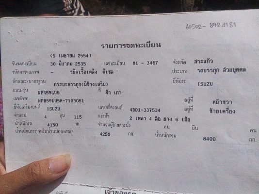 ขาย NPR 115 ห้างแท้ พร้อมโอน
