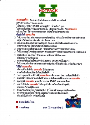 กระเป๋าน้ำร้อนพกพาไฮเทค ไร้สาย แบบเสียบปลั๊ก เพียง 199