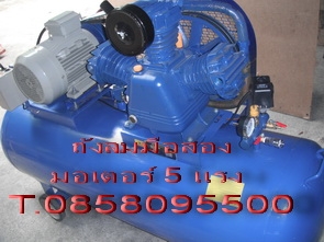 ปั๊มลมมือสอง ถังลมมือสอง มอเตอร์ 5.5Hp ถังลม 300L หัวปั๊ม3หัวสูบ T.0858095500 ปั๊มลมมือสอง ถังลมมือสอง มอเตอร์ 5.5Hp ถังลม 300L หัวปั๊ม3หัวสูบ T.0858095500