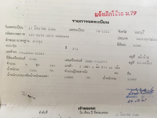 หัวลาก 10 ล้อ HINO FM1J 260 แรง ปี 46 หางเซมิดั้มยาว 7.5 เมตร อู่ ส.สุชัย สภาพพร้อมใช้ สนใจ 092-5852