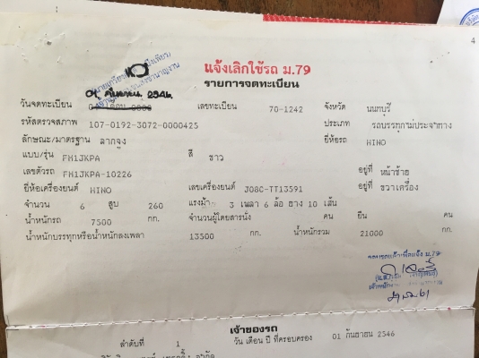 หัวลาก 10 ล้อ HINO FM1J 260 แรง ปี 46 หางเซมิดั้มยาว 7.5 เมตร อู่ ส.สุชัย สภาพพร้อมใช้ สนใจ 092-5852