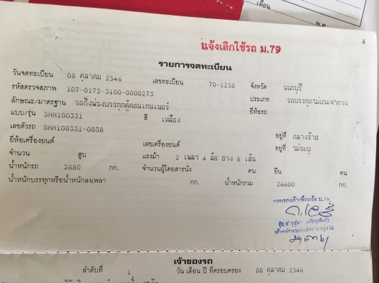 หัวลาก 10 ล้อ HINO FM1J 260 แรง ปี 46 หางพื้นเรียบสามมิตร หัว+หาง ราคา 1,050,000 .- ต่อรอง หัวลาก 10 ล้อ HINO FM1J 260 แรง ปี 46 หางพื้นเรียบสามมิตร หัว+หาง ราคา 1,050,000 .- ต่อรอง