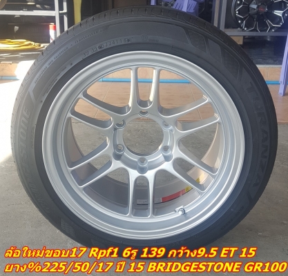 ล้อใหม่ขอบ17 Rpf1 6รู 139 กว้าง9.5 ยาง\%225/50/17  4 ล้อ