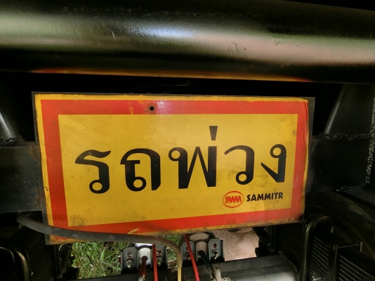 ขายลูกพ่วงดั้มสามมิตร 3 เพลาแท้ ยาว 6.50 ปี 54 พร้อมใช้งาน ราคาคุยกันได้ครับ 088-139-9038 นุ๊ก