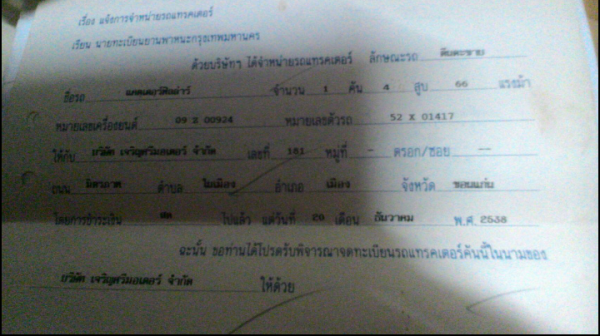 ขายรถแทรคเตอร์