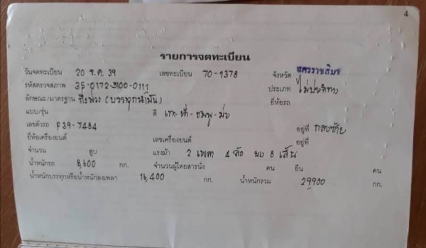 รวมมิตรตระกูลหาง เทเลอร์ หลายรายการ ณ นครปฐม  1.ขาย 285,000 บาท  เชมิดั้ม 3 เพลา RCK ยาว 12 เมตร ดั้ม (เสาธง) เอกสารเล่มทะเบียน  2.ขาย 165,000 หางถังนำ้มัน PANUS ปี39 37,000 ลิตร โลตล่าง 5 ช่อง หาง 2 คาน ยาว 10.3 เมตร ยางดี คัสซีสวย ถังสวย สภาพพร้อมใช้  เ