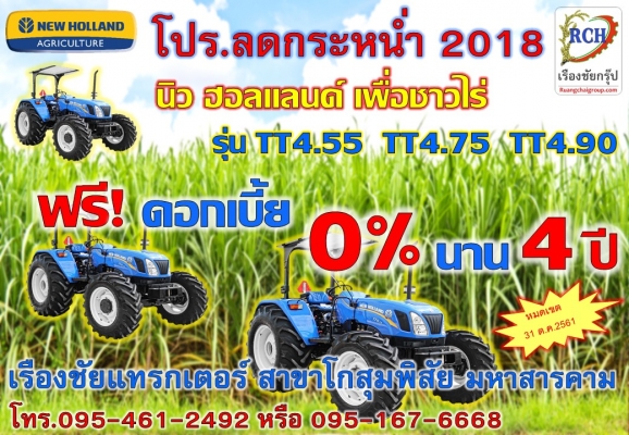 นิว ฮอนแลนด์ ฟรี! ดอกเบี้ย 0\% 4 ปี