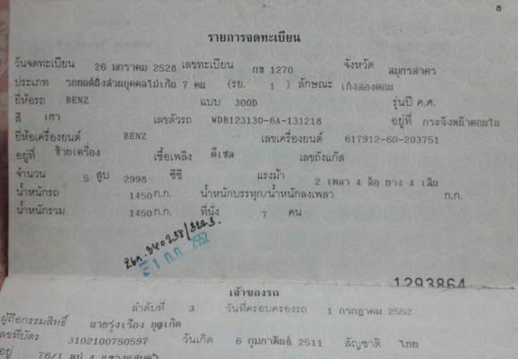 ขายBENZ-W123 ปี 1995 ติดต่อคุณวินัย 089-7886142