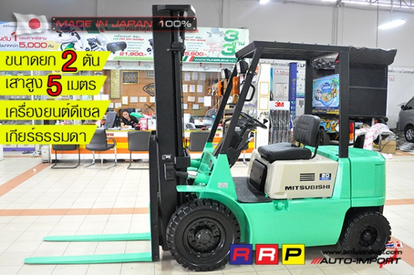 ขายรถโฟล์คลิฟท์มือสอง MITSUBISHI รุ่น F20A500M-73173 นำเข้าจากประเทศญี่ปุ่น 100\% ไม่เคยใช้งานในไทย