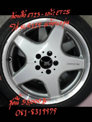 ล้อหลัง ET23-หน้า ET25  ใส่ SLR129 แท้ตรงรุ่น ติดต่อได้ที่ 081-8319979
