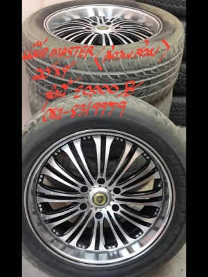 แม๊ก MASTER 20" x9" สภาพสวย ติดต่อได้ที่ 081-8319979