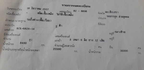 หางพื้นเรียบ 3เพลายาว12.50ม R.C.K.ปี57 ยางดีพร้อมใช้