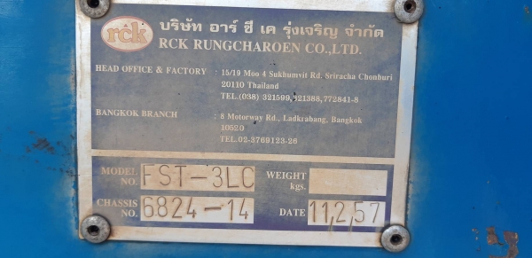 หางพื้นเรียบ 3เพลายาว12.50ม R.C.K.ปี57 ยางดีพร้อมใช้