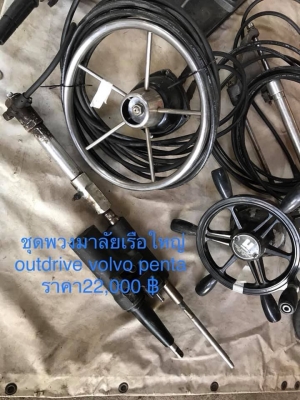 มีของเก่า ไม่ได้ใช้ มาขาย จ้าาาาาา อะไหร่เรือเก่า