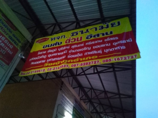 การขนส่งยางให้ลูกค้า​ต่างจังหวัด​ ลูกค้ามั่นใจได้​ มีทุกที่​ สนใจยาง​ ราคาย่อมเยาว์ ติดต่อ โทร.08142