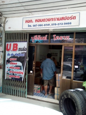การขนส่งยางให้ลูกค้า​ต่างจังหวัด​ ลูกค้ามั่นใจได้​ มีทุกที่​ สนใจยาง​ ราคาย่อมเยาว์ ติดต่อ โทร.08142
