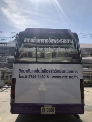 ขายรถบัสพัดลม
