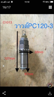 วาวล์ PC120