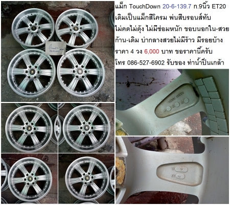 ล้อแม็กลาย TE37 ขอบ 20-6-139.7  กว้าง 10 นิ้ว ET+15 /แม็ก TouchDown 20 ก.9นิ้ว ET20