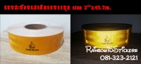จำหน่ายแถบสะท้อนแสงติดรถบรรทุก สีเหลือง ผ่านมาตราฐานขนส่ง