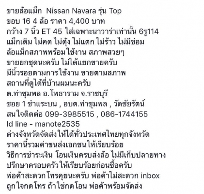 ขายล้อแม็ก Nissan Navara รุ่น Top ขอบ 16 4 ล้อ ราคา 4,400 บาท