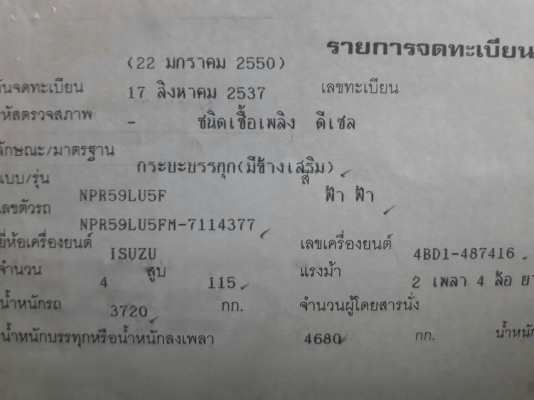 รถอีซูซู 6 ล้อดั้ม NPR 115 แรงม้า. ปี 37. สนใจติดต่อ 081 - 6079515 รถอีซูซู 6 ล้อดั้ม NPR 115 แรงม้า. ปี 37. สนใจติดต่อ 081 - 6079515