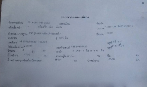 รถอีซูซุ 6 ล้อ ( สไลด์ ) NPR 150 แรงม้า ปี 56. , ( รถวิ่ง 3xx,xxx กม. ) สนใจติดต่อ 081 - 6079515