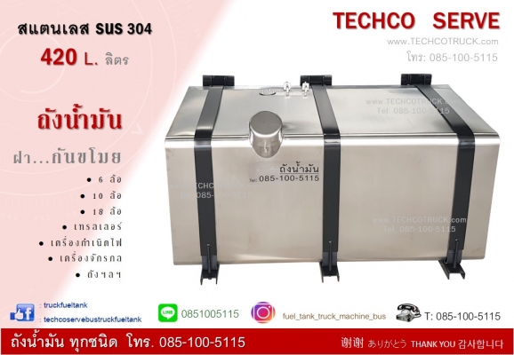 ถังน้ำมัน รถบรรทุก ถังน้ำ ถังสำรอง  โทร 085-100-5115 www.TECHCOTRUCK.com