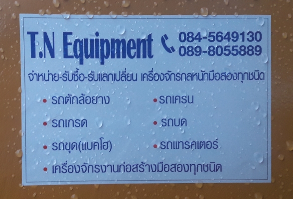 รับซื้อ รถแทร็คเตอร์ รถตักล้อยาง และเครื่องจักรกลหนักมือ2ใช้งานแล้วในไทยทุกชนิด ☎️ 084-5649130 ทั่วไทย