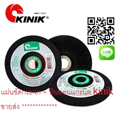 เเผ่นขัดกระจก เเผ่นขัดหินเเกรนิต ขายส่ง