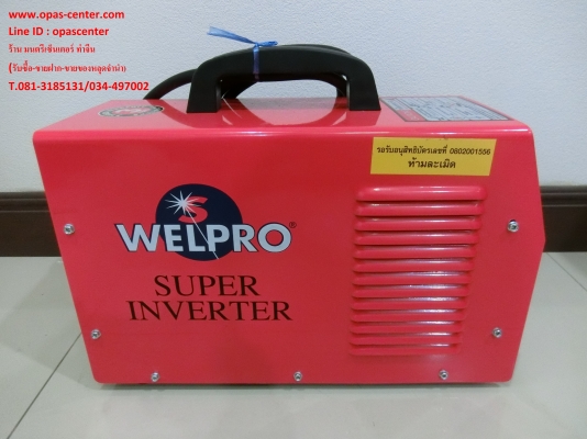 ตู้เชื่อมหูหิ้วอินเวิร์ตเตอร์ WELPRO WELARC160 (160แอมป์) สภาพใหม่มาก