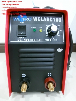 ตู้เชื่อมหูหิ้วอินเวิร์ตเตอร์ WELPRO WELARC160 (160แอมป์) สภาพใหม่มาก