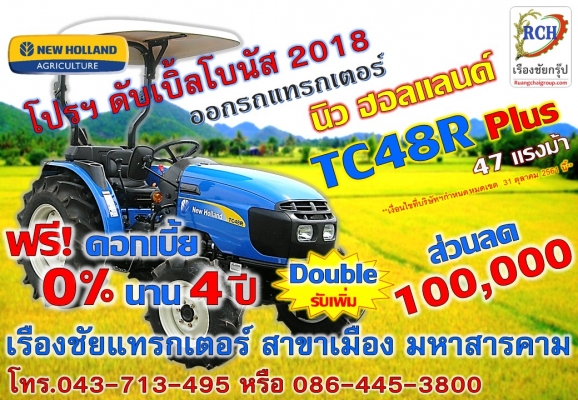 นิว ฮอนแลนด์ โปรฯ ดับเบิ้ลโบนัส