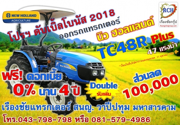 นิว ฮอนแลนด์ โปรฯ ดับเบิ้ลโบนัส