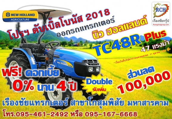 นิว ฮอนแลนด์ โปรฯ ดับเบิ้ลโบนัส