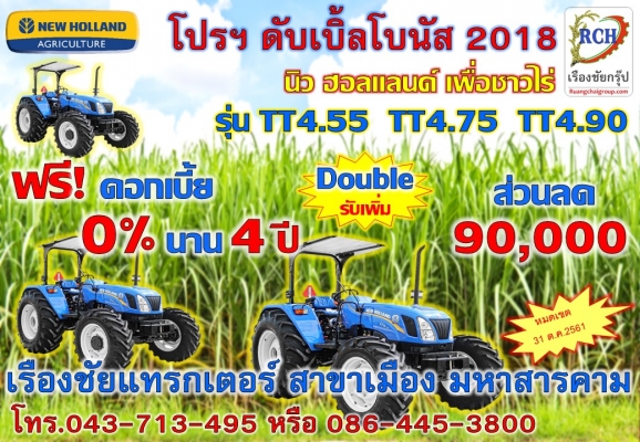 นิว ฮอลแลนด์ ดับเบิ้ลโบนัส