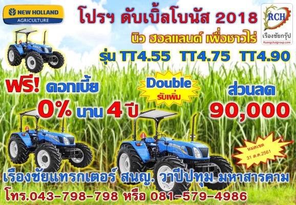 นิว ฮอลแลนด์ ดับเบิ้ลโบนัส