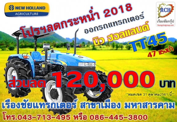 นิว ฮอลแลนด์ ลดกระหน่ำ 2018