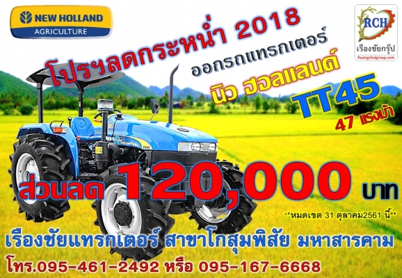 นิว ฮอลแลนด์ ลดกระหน่ำ 2018