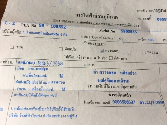 หม้อแปลง400Kva ปี59 พร้อมใช้ ขาย90,000บาท หม้อแปลง400Kva ปี59 พร้อมใช้ ขาย90,000บาท