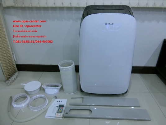 แอร์เคลื่อนที่ AJ 15000 BTU รุ่น PA-150 มือสอง สภาพใหม่มาก มีรีโมท ท่อครบ