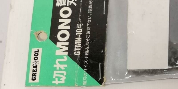 ใบละ 200 บ.ส่งถึงบ้านฟรี โทร 083-2000058 LINE ID: line832923 ใบเลื่ิอยตัดไม้ขนาดยาว 550 mm. ยี่ห้อ M