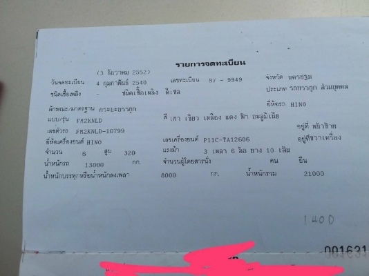 ขายพ่วงแม่ลูก Hino FM 2K เครื่อง 320 แรงม้า ขายพ่วงแม่ลูก Hino FM 2K เครื่อง 320 แรงม้า