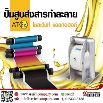 ปั๊มกาว ปั๊มสี ปั๊มน้ำมัน ปั๊มน้ำมันกาซ ปั๊มเบนซิน ปั๊มแอลกอฮอล Glue pump Tapflo ปั๊มกาว ปั๊มสี ปั๊มน้ำมัน ปั๊มน้ำมันกาซ ปั๊มเบนซิน ปั๊มแอลกอฮอล Glue pump Tapflo