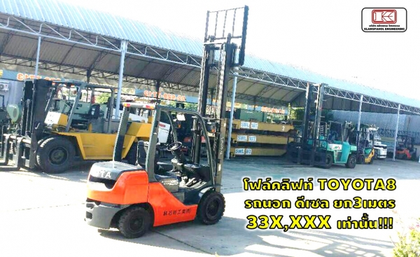 โฟล์คลิฟท์TOYOTA 2.5ตัน รถนอก ยกสูง3เมตร ดีเซล 33X,XXXเท่านั้น!!!ชมเครื่องจักร โฟล์คลิฟท์ รอก นับ1,000รายการจากญี่ปุ่นwww.paholgroup.com