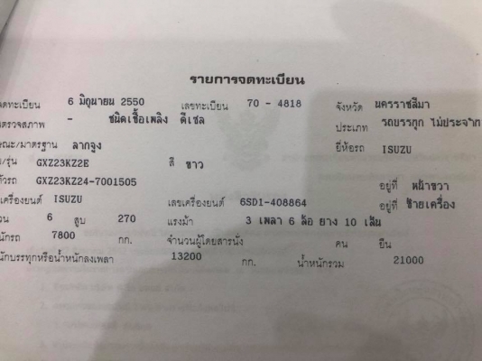 ขายครับ หัวลากอีซูซุ 270 Maxload ปี 50